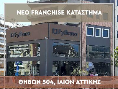 Νέο franchise κατάστημα στο Ίλιον Αττικής!