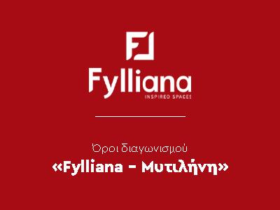 Όροι διαγωνισμού «Fylliana - Μυτιλήνη»